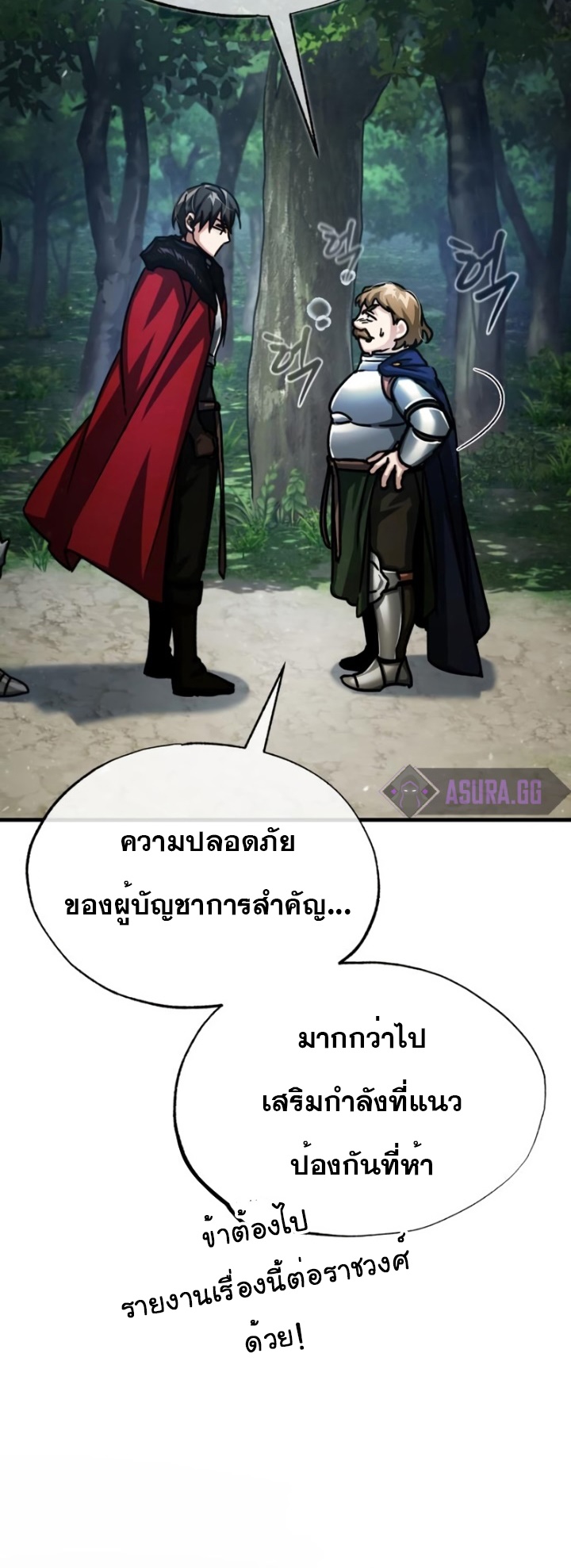 The Heavenly Demon Can’t Live a Normal Life ตอนที่ 55